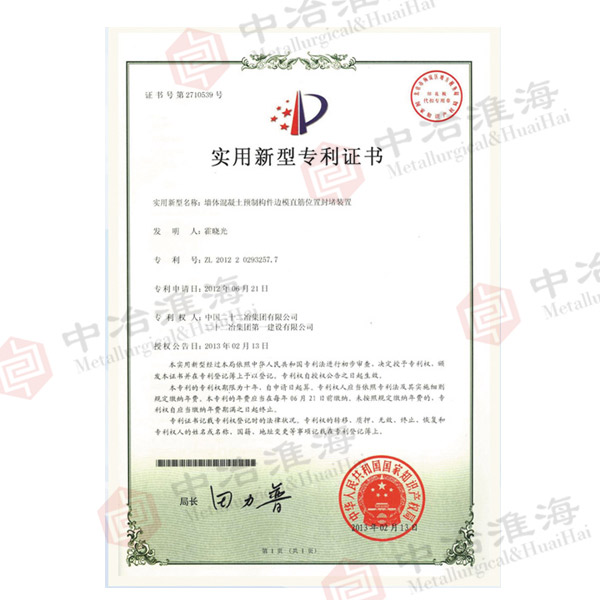 專(zhuān)利號(hào)：ZL-2012-2-0293257.7
