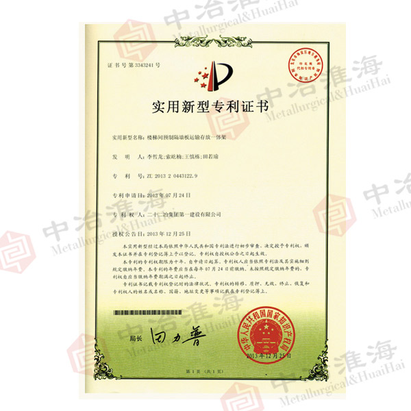 專(zhuān)利號(hào)：ZL-2013-2-0443122.9
