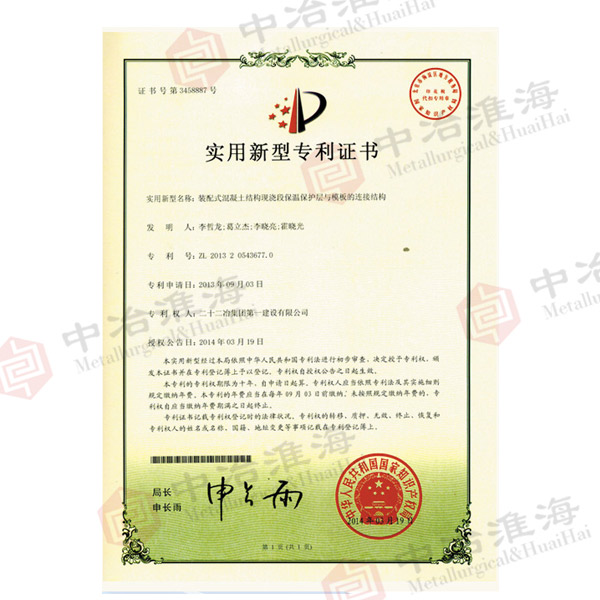 專利號(hào)：ZL-2013-2-0543677.0