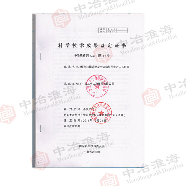 科學(xué)技術(shù)成果鑒定證書2