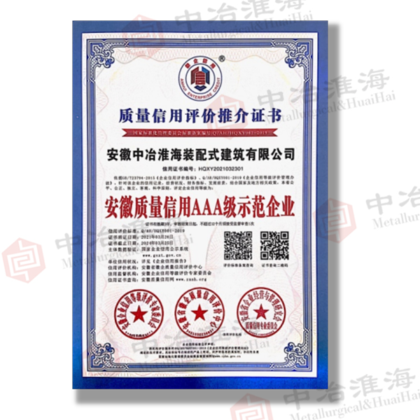 5質(zhì)量信用評估品評價推薦證書