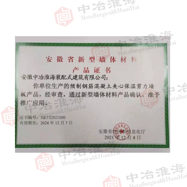 11安徽省新型墻體材料產(chǎn)品證書