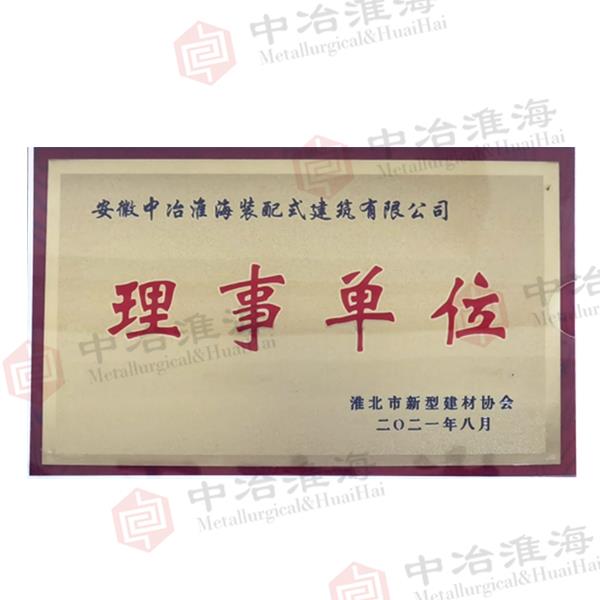 理事單位