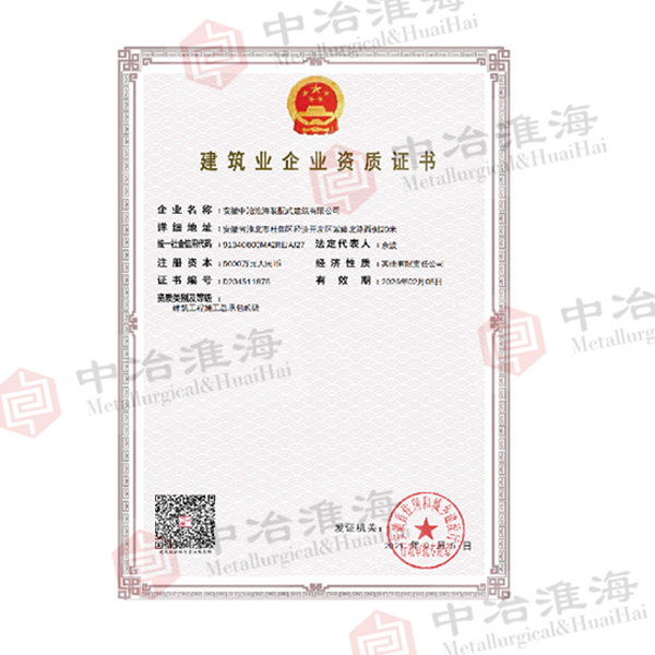 建筑企業(yè)資質(zhì)證書1