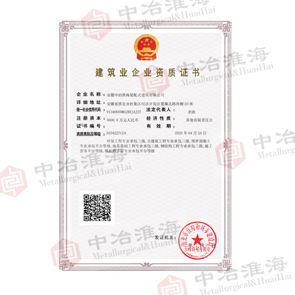 建筑企業(yè)資質(zhì)證書2